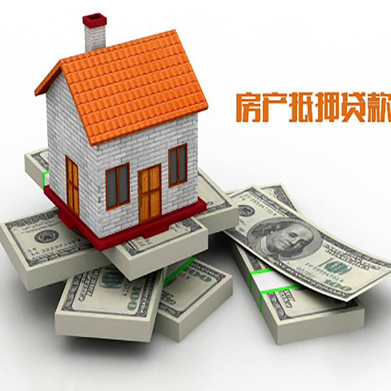 红山房产抵押贷款条件|红山房屋抵押贷款