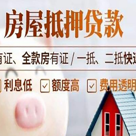 红山房产抵押贷款的利率是多少?