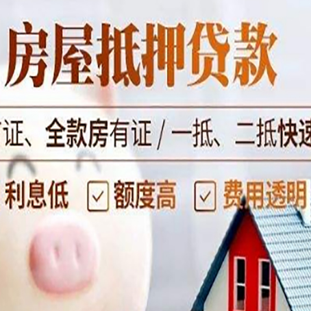 红山房子二次抵押贷款的步骤？