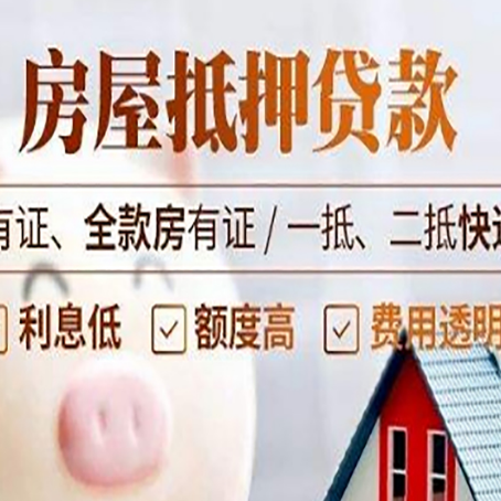 红山房屋抵押贷款需要注意什么呢？