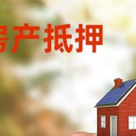 红山房产抵押贷款申请条件？