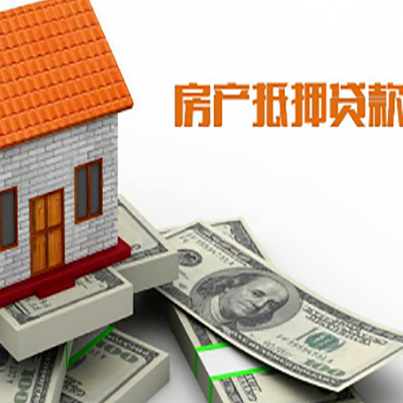 红山房子抵押贷款怎么贷？