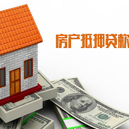 红山房屋抵押贷款申请的流程