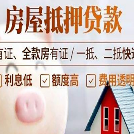 红山房产抵押贷款办理的流程