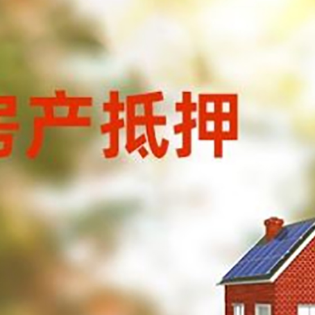 红山房屋抵押贷款需要房产证吗？
