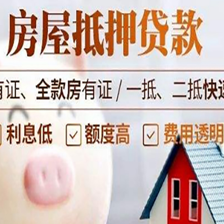 红山房屋抵押贷款需要什么手续？