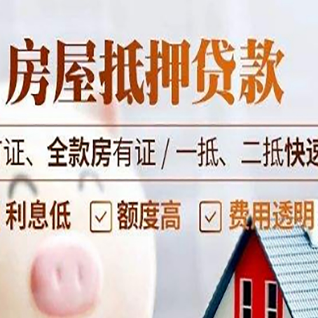 红山房产抵押贷款的申请条件是什么?