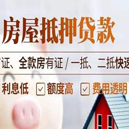 红山房产抵押贷款哪家银行好办?